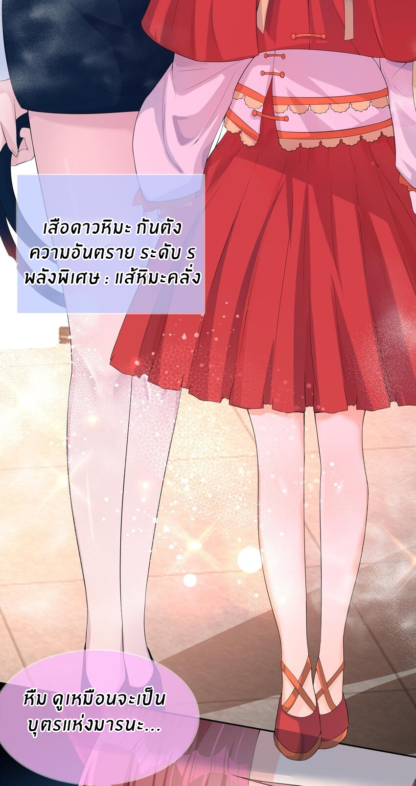 แม่สาวกระต่ายขาว (ชนต้นฉบับ) ตอนที่ 21 หน้า 17
