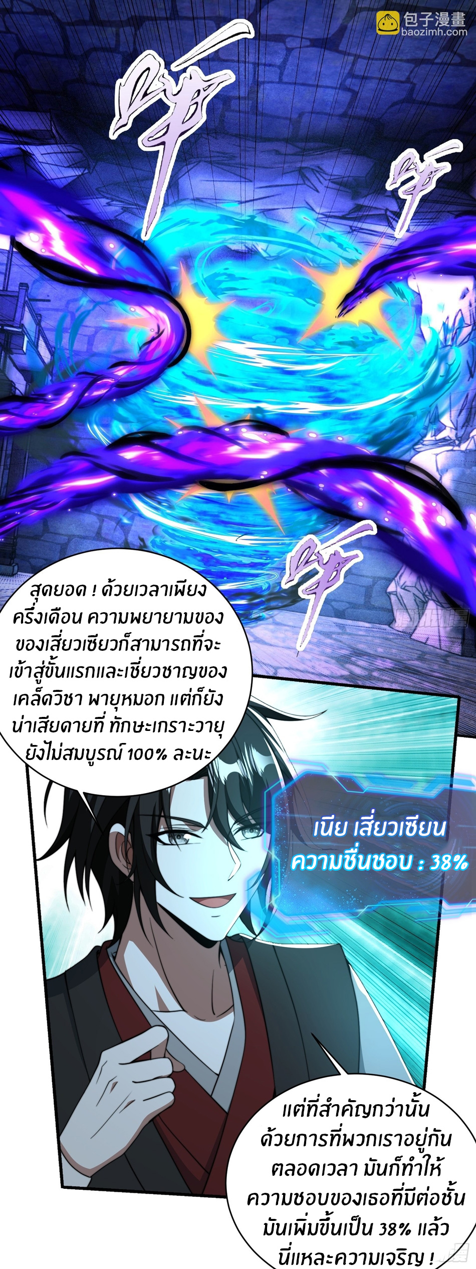 The opening is bound to the Holy Maiden system ตอนที่ 12 หน้า 4