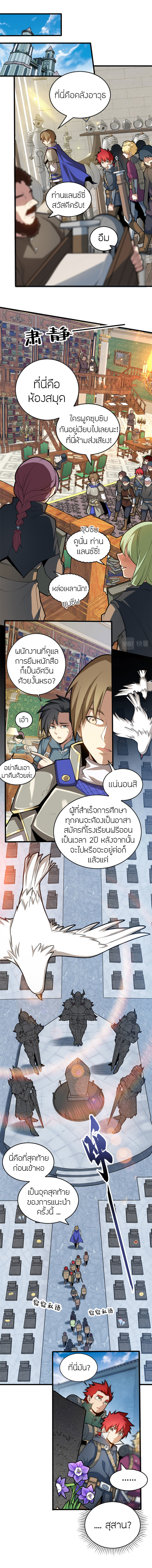 การกลับชาติมาเกิดของมังกร ตอนที่ 19 หน้า 4