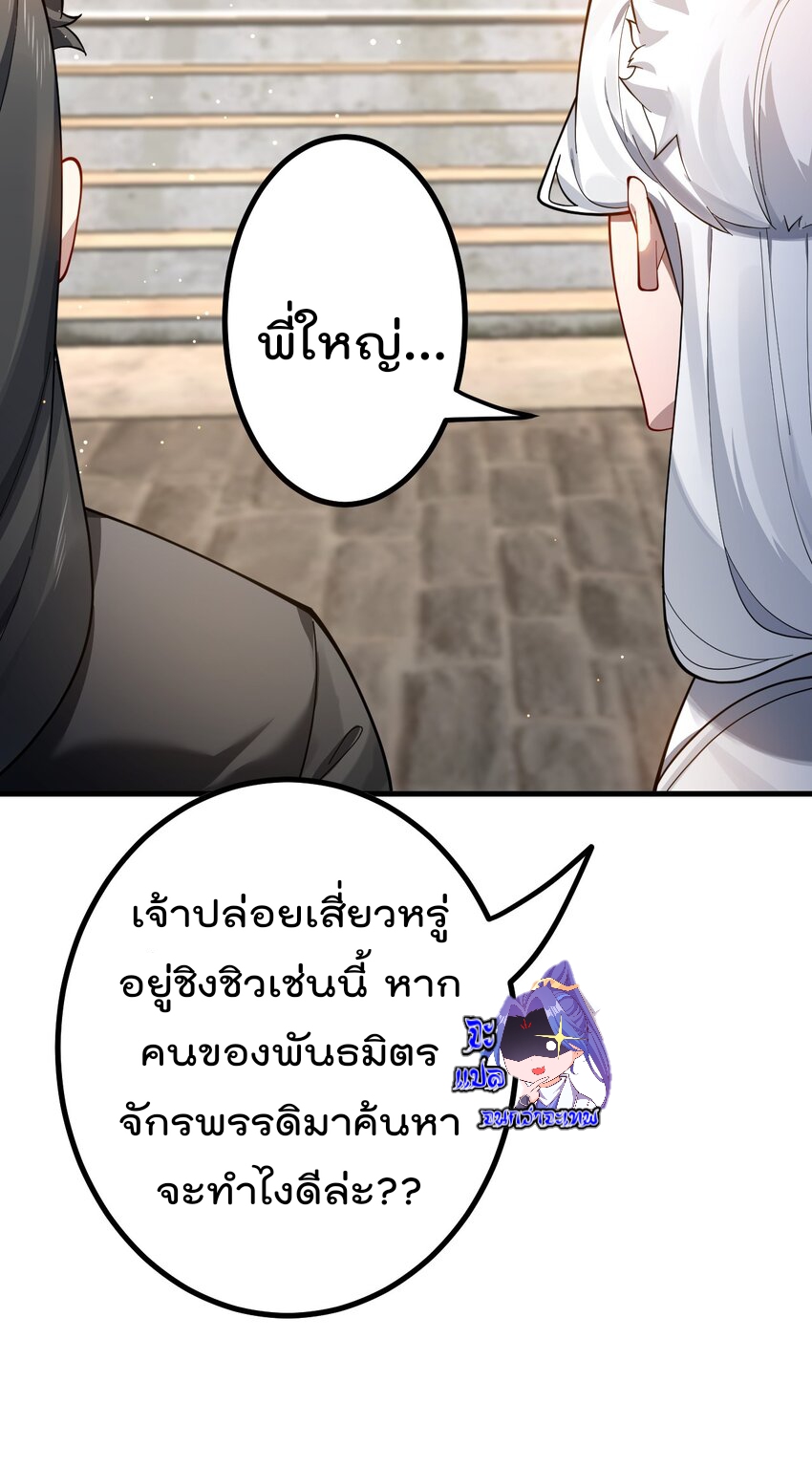 ตัวแปรจุติ ตอนที่ 83 หน้า 22