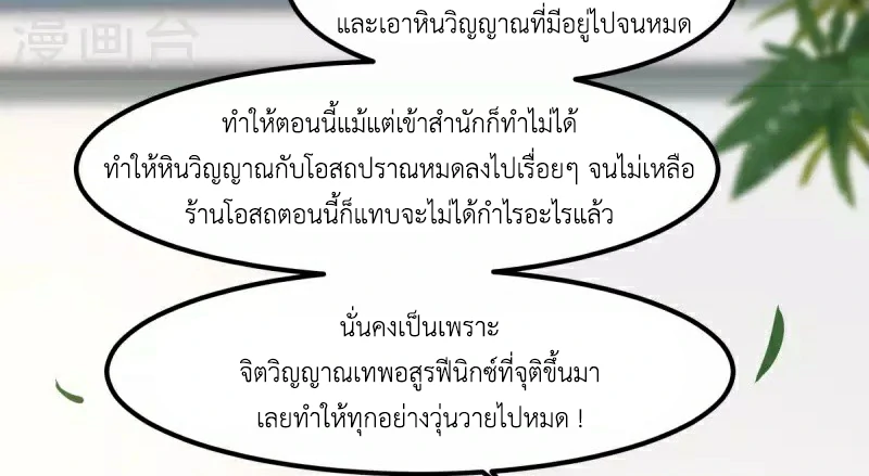 Chaos Alchemist (วิบัติการณ์เทพเซียนโอสถ) ตอนที่ 198 หน้า 37