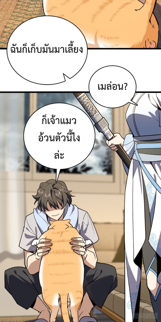 ภรรยาผมเป็นผู้ฝึกตนเมื่อพันปีก่อน ตอนที่ 3 หน้า 56