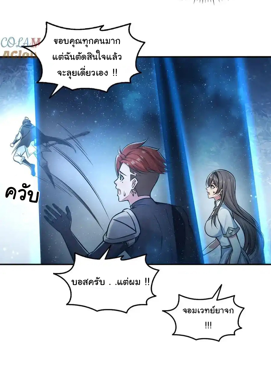 ย้อนเวลากลับมาเป็นจอมเวทย์แห่งความตาย ตอนที่ 28 หน้า 10
