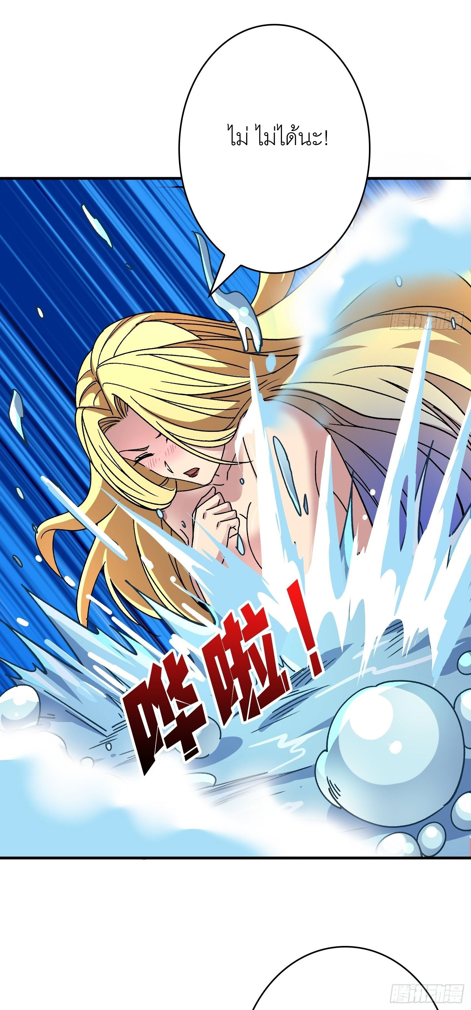 (ชนจีน) IT STARTS WITH A KINGPIN ACCOUNT - จุติจอมราชัน ตอนที่ 207 หน้า 15