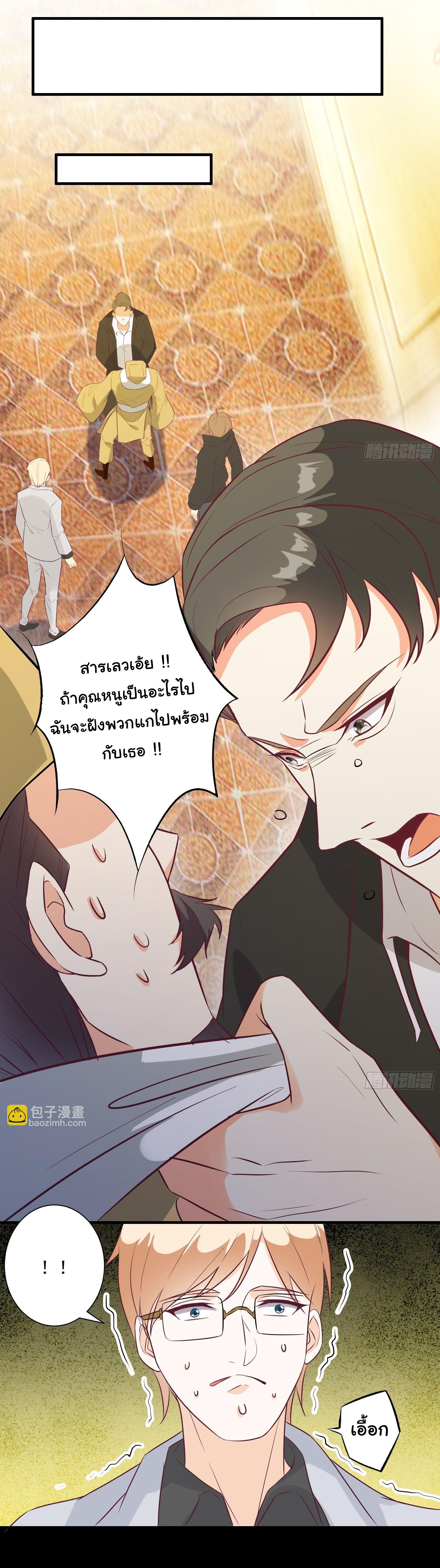 สู่เส้นทางแห่งราชาตะวันตก (my journey to the west ) ตอนที่ 28 หน้า 15