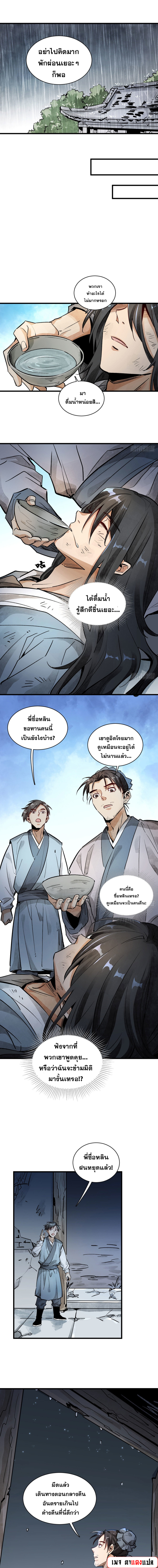 วาสนาแห่งหมากรุกกับด้ามขวานที่พุพัง ตอนที่ 1 หน้า 11