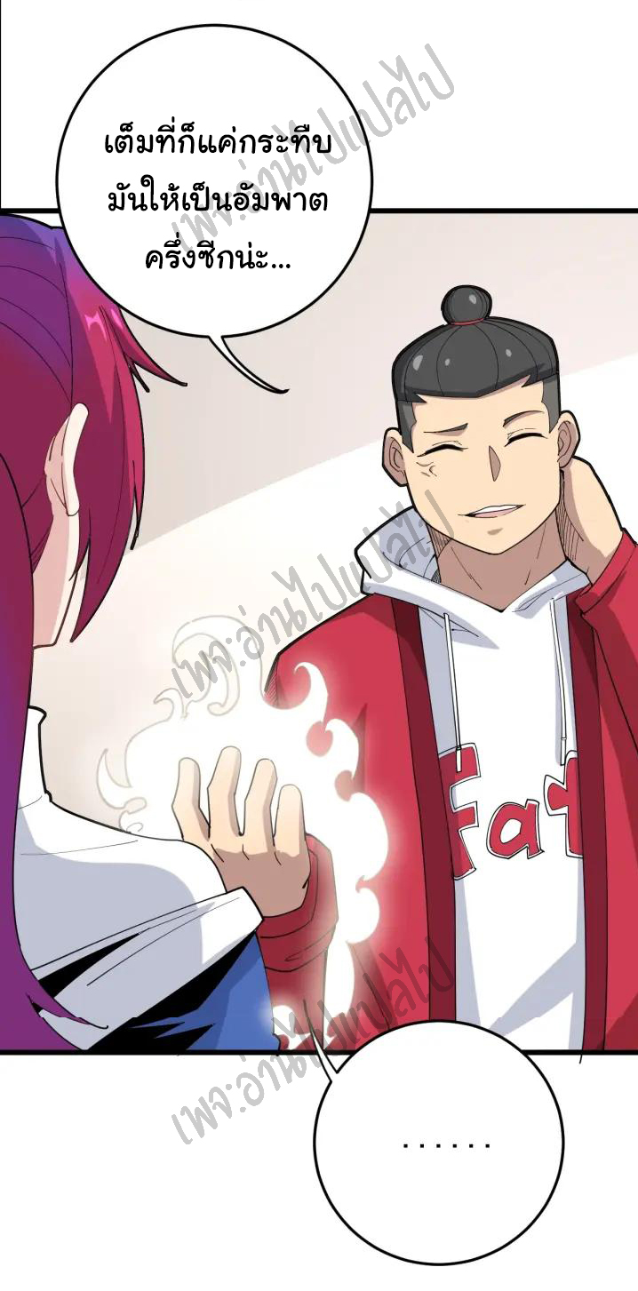 Bad Hand Witch Doctor สุดยอดพ่อมดหมอผี ตอนที่ 87 หน้า 31