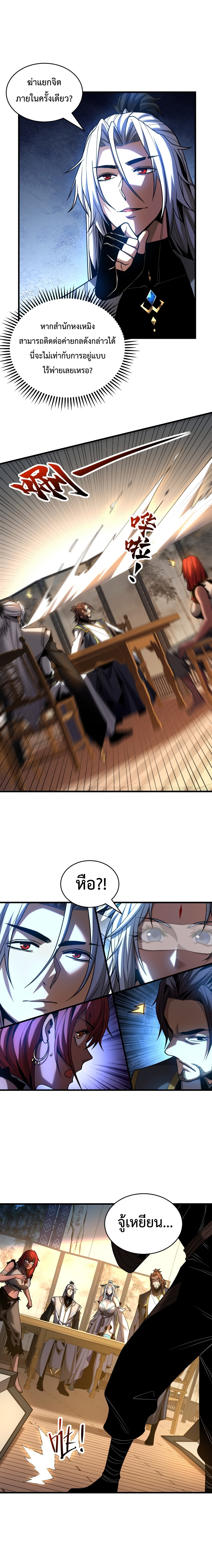 ข้าขอบ่มเพาะศิษย์แบบชิวๆ ก็แล้วกัน! (ชนจีน) ตอนที่ 89 หน้า 4