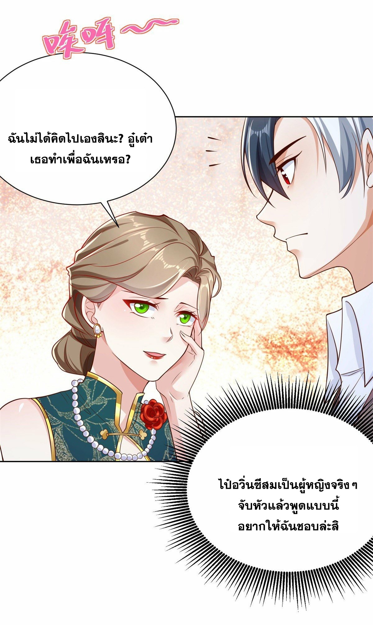 Arch villain วายร้ายระดับเทพ ตอนที่ 29 หน้า 2