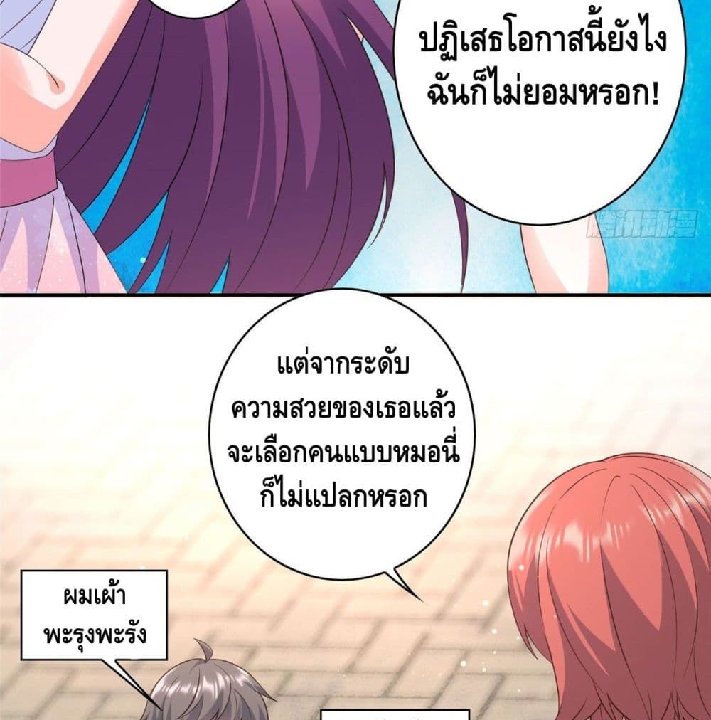 The Great System ตอนที่ 7 หน้า 7