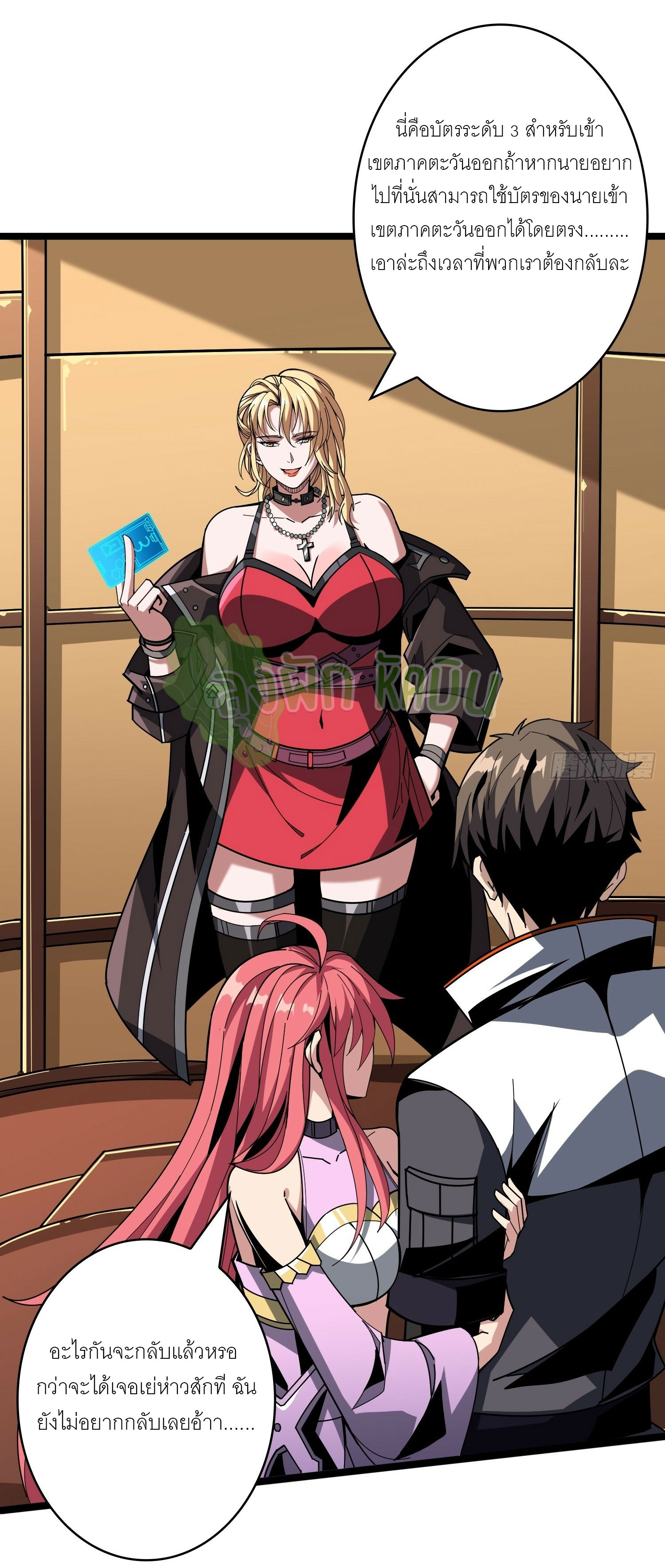 (ชนจีน) IT STARTS WITH A KINGPIN ACCOUNT - จุติจอมราชัน ตอนที่ 413 หน้า 33