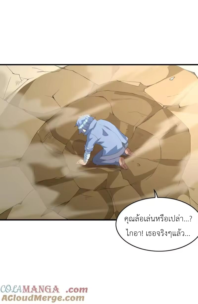 My Harem Is Entirely Female Demon Villains ตอนที่ 146 หน้า 34