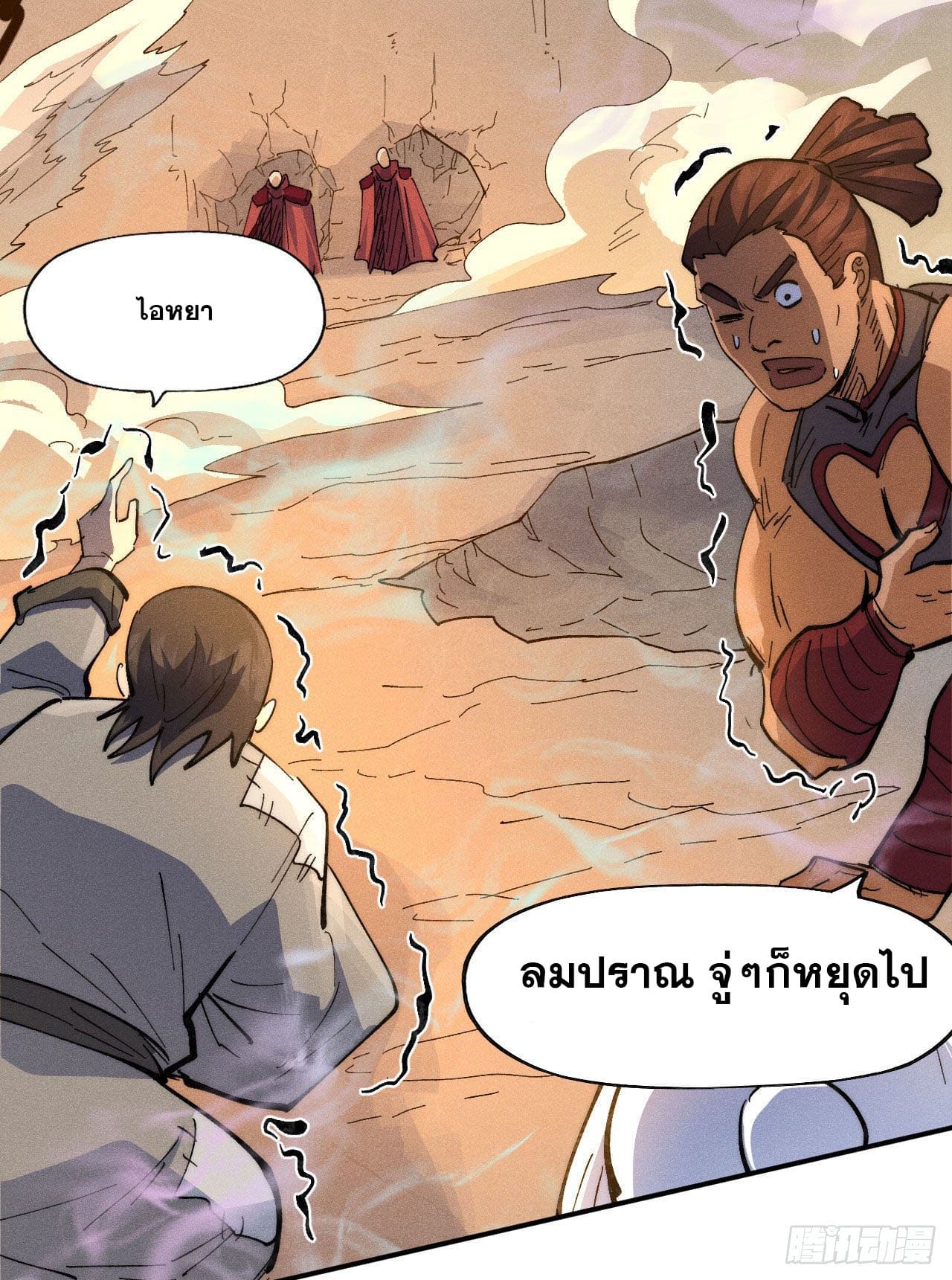 ตูข้านี่แหละเทพ (ทันจีน) ตอนที่ 100 หน้า 29