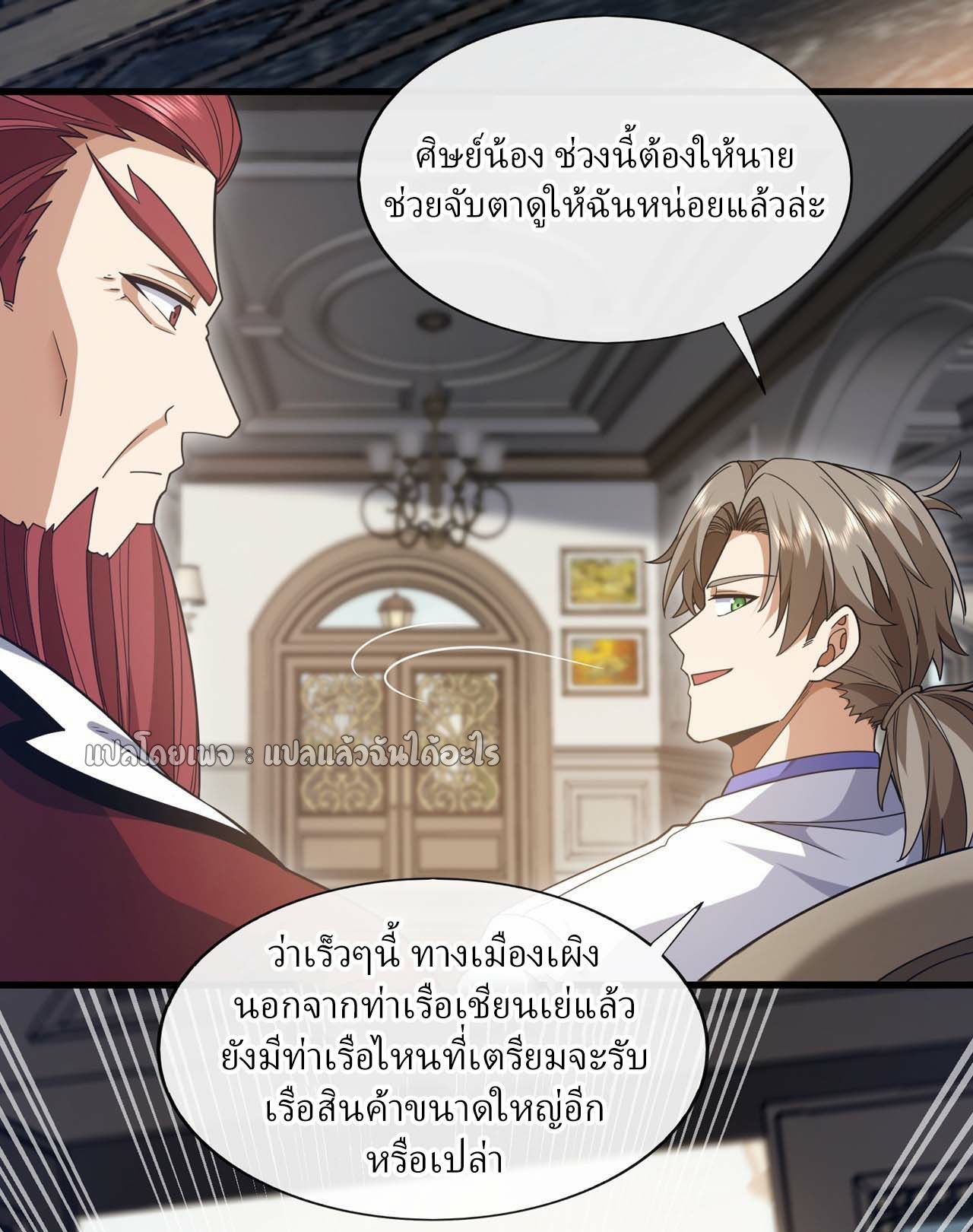 สุดยอดลูกเขยฟ้าประทาน ตอนที่ 102 หน้า 23