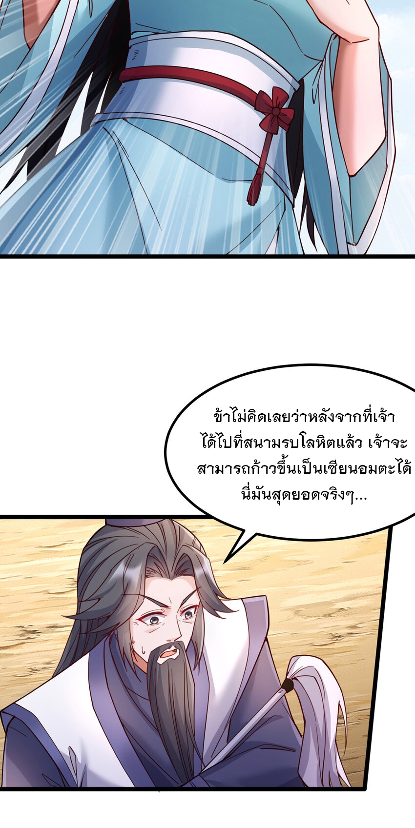 ด้วยเขตแดนกระบี่ ข้าสามารถเป็นเซียนกระบี่ได้ ตอนที่ 112 หน้า 9