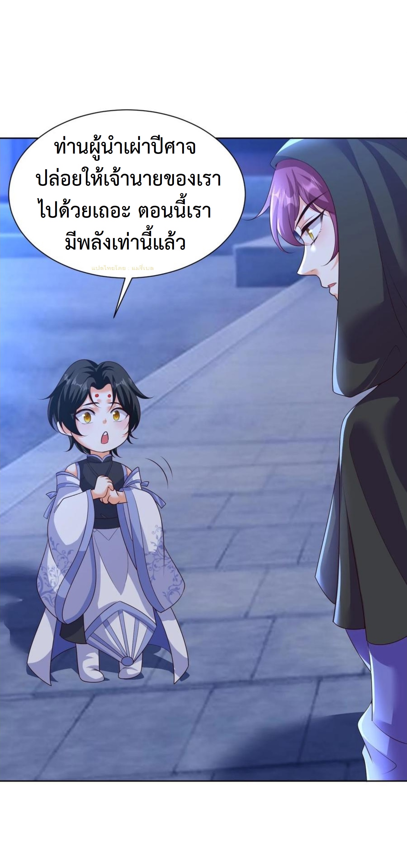 ปีศาจที่ไร้เทียมทานในโลก ตอนที่ 358 หน้า 7