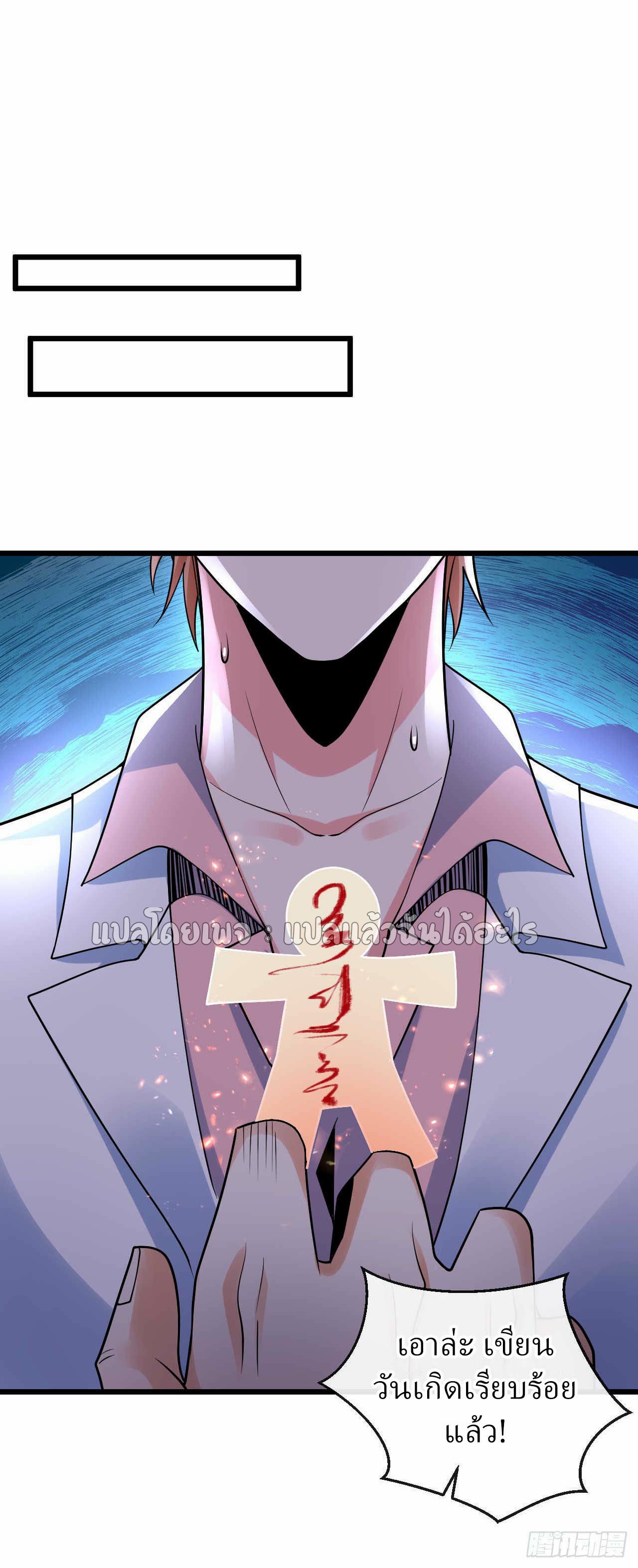 สุดยอดลูกเขยฟ้าประทาน ตอนที่ 22 หน้า 9
