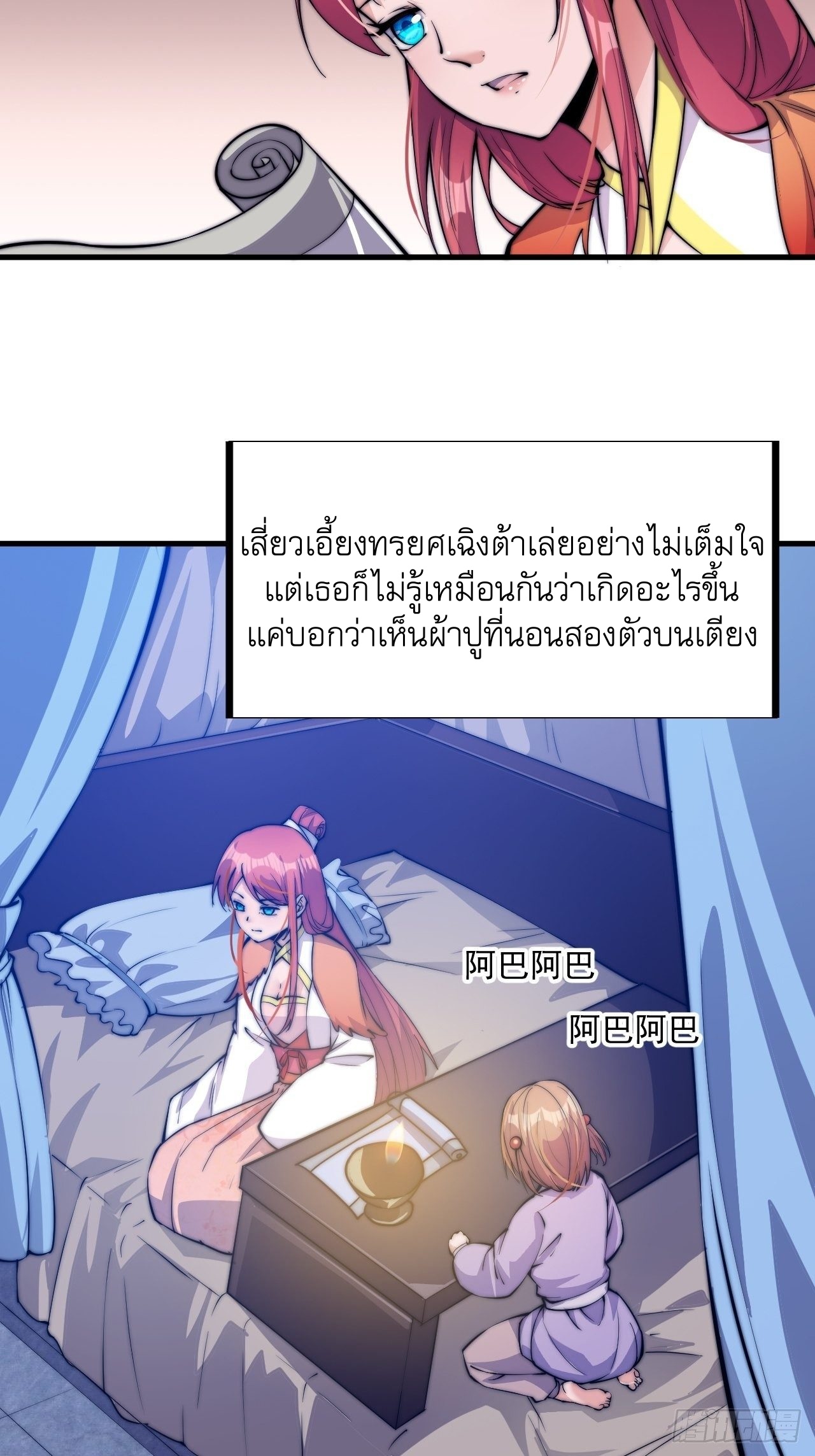 Starting a Mountain ตอนที่ 47 หน้า 27