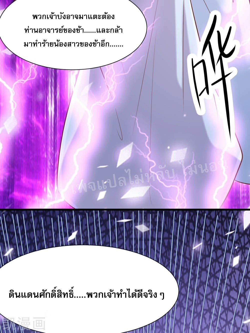 ฮาเร็มของข้ามีแต่ลูกศิษย์หญิงทั้งนั้น ตอนที่ 30 หน้า 37