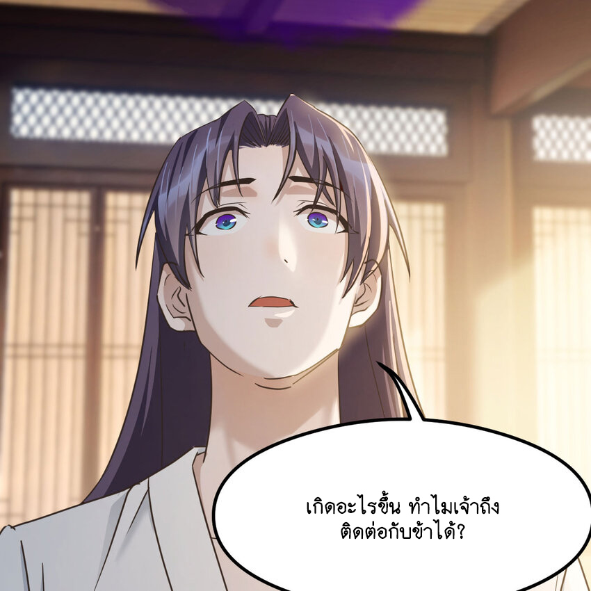 The strongest son-in-law chaos the three worlds ตอนที่ 2 หน้า 43