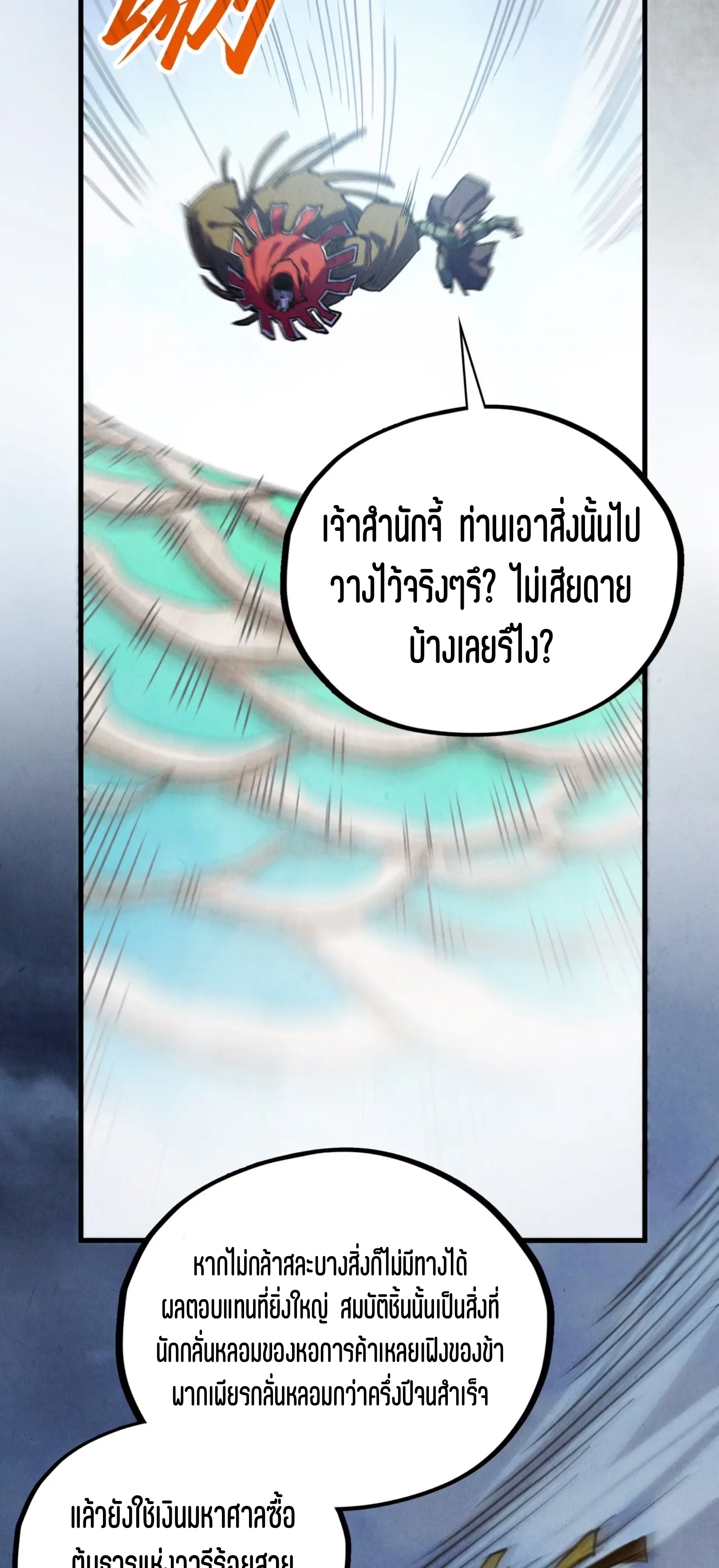 มหาเทพนิรันดร์กาล ตอนที่ 324 หน้า 43