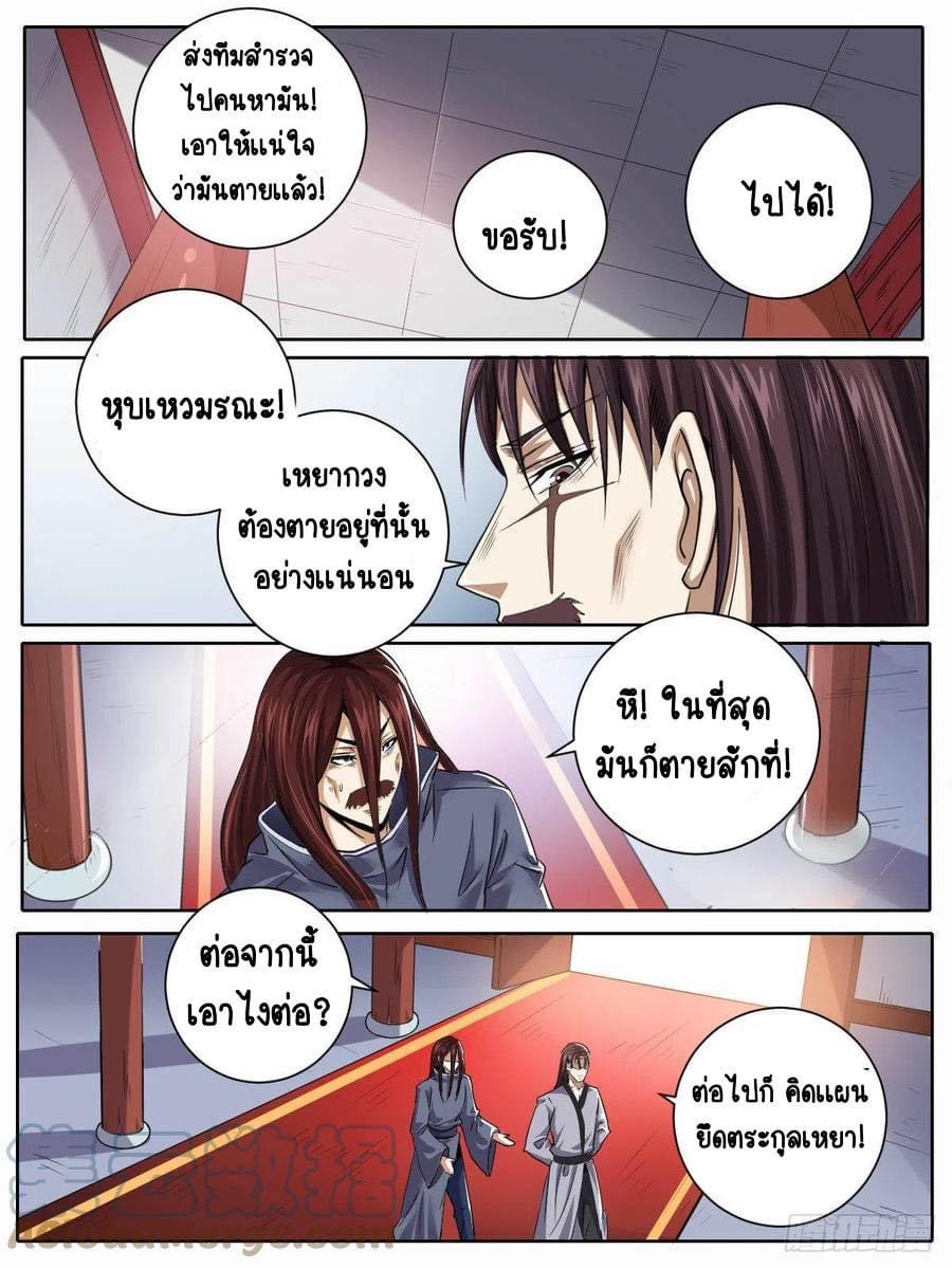 I am God ข้าคือเทพเจ้า เกิดไหม่ ตอนที่ 39 หน้า 5