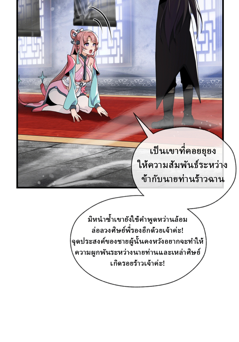 จอมมารสุดแกร่ง ล้างแค้นศิษย์ทรยศ ตอนที่ 3 หน้า 9