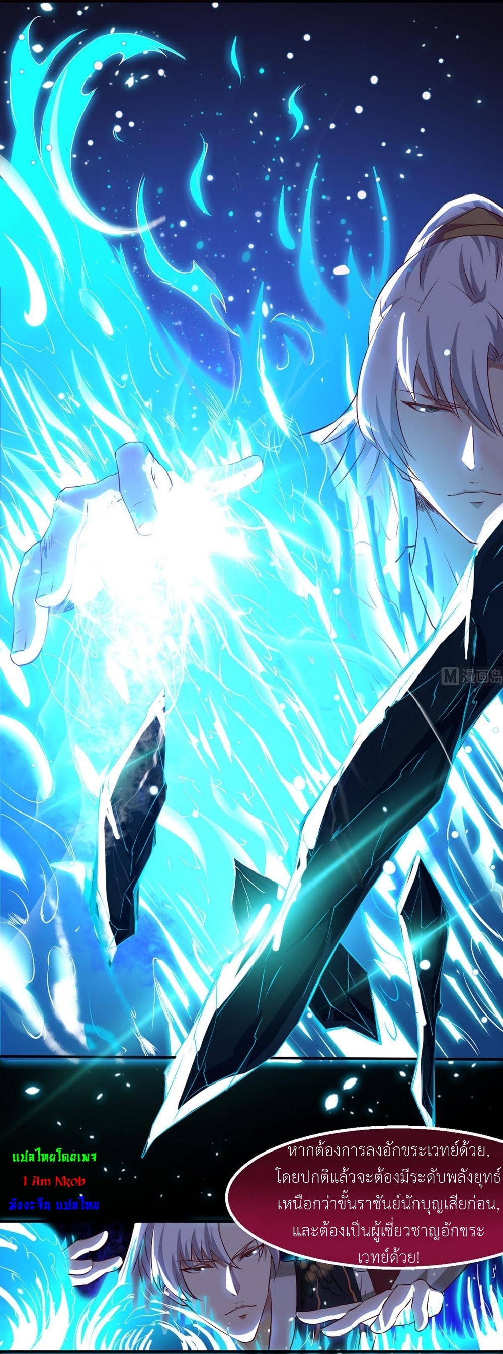 มหาจอมปราชญ์ ปราณเทวะ ตอนที่ 22 หน้า 16