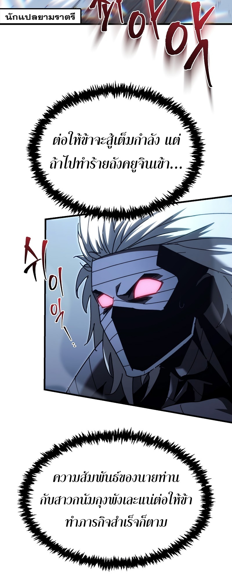ตำนานการจุติใหม่ของเทพมาร ตอนที่ 13 หน้า 32