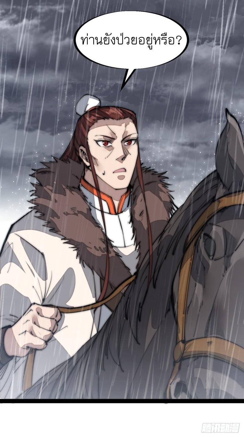 Starting a Mountain ตอนที่ 129 หน้า 29