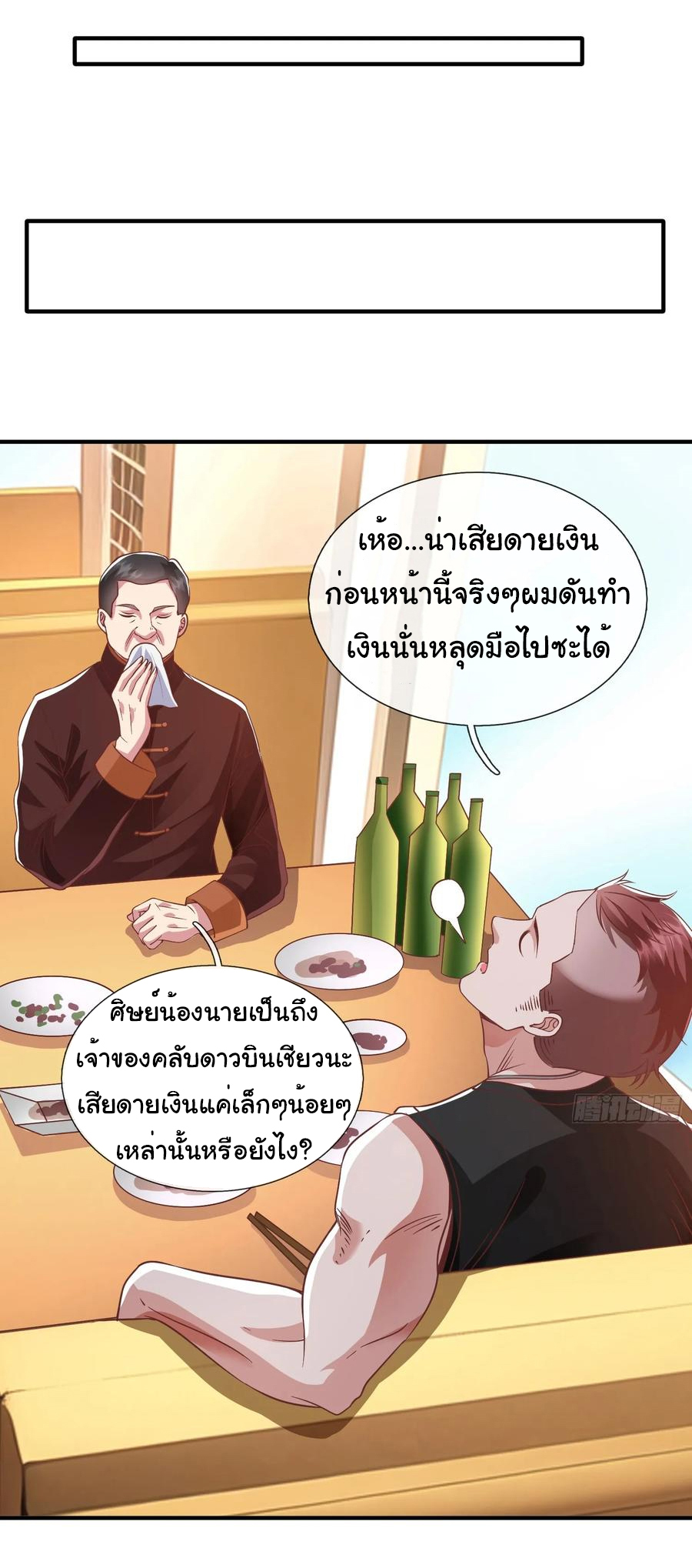 The god of war is reborn to avenge ตอนที่ 100 หน้า 20