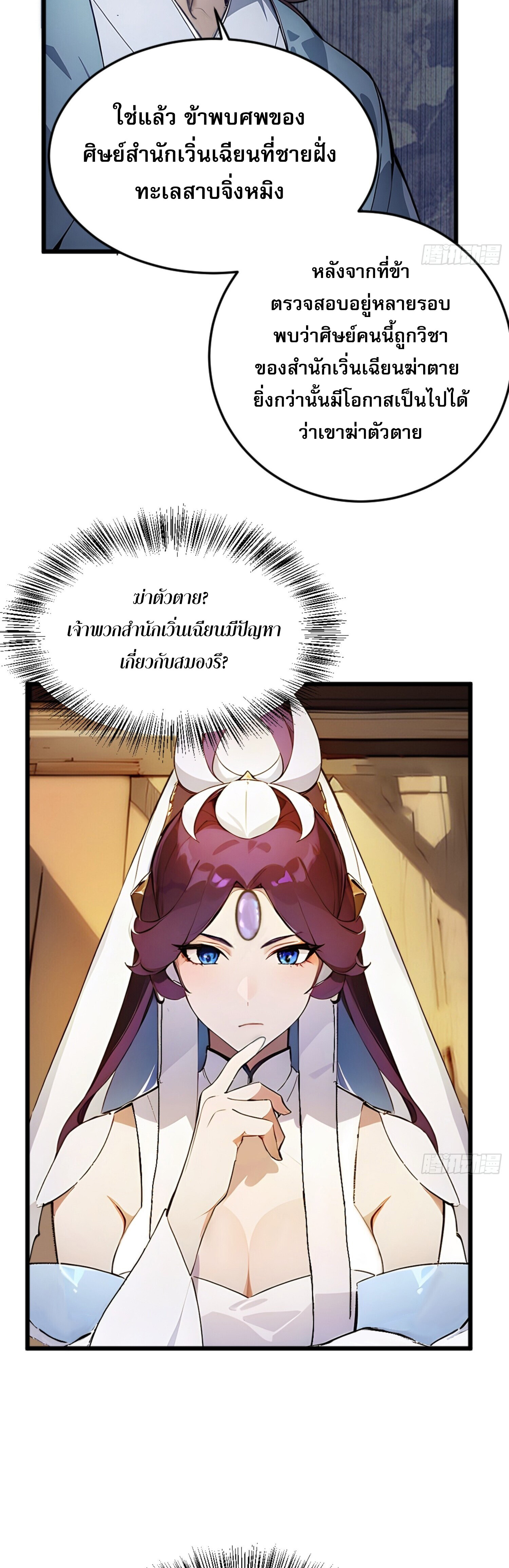 เจ้าช่วยแกล้งทำเป็นฝึกสักหน่อยจะได้ไหม ข้าขอร้อง！ ตอนที่ 3 หน้า 23