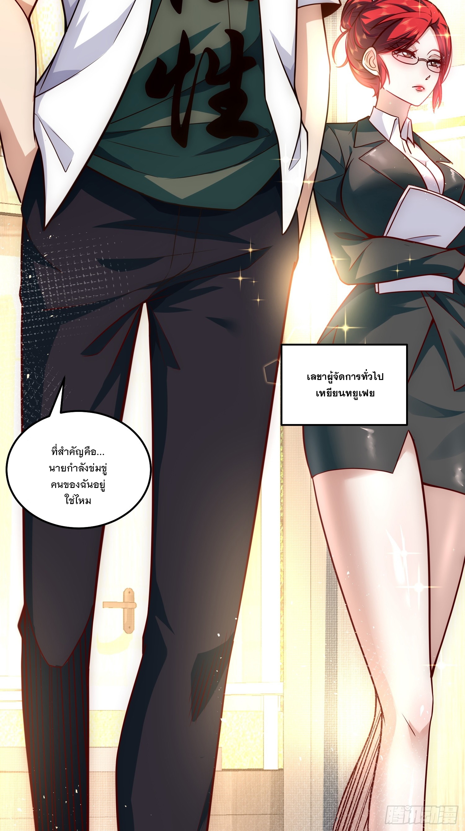 สร้างฮาเร็มด้วยระบบฉายาสุดเทพ ตอนที่ 21 หน้า 7