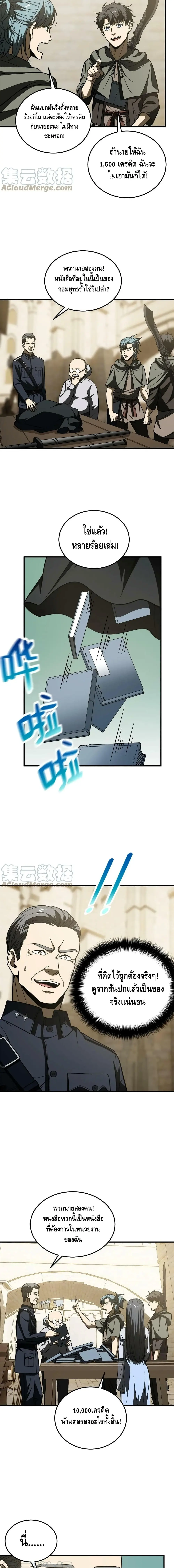 [ชนจีน] ระบบจอมยุทธ์สุดโกงแห่งโลกคู่ขนาน - Global Martial Arts ตอนที่ 196 หน้า 3