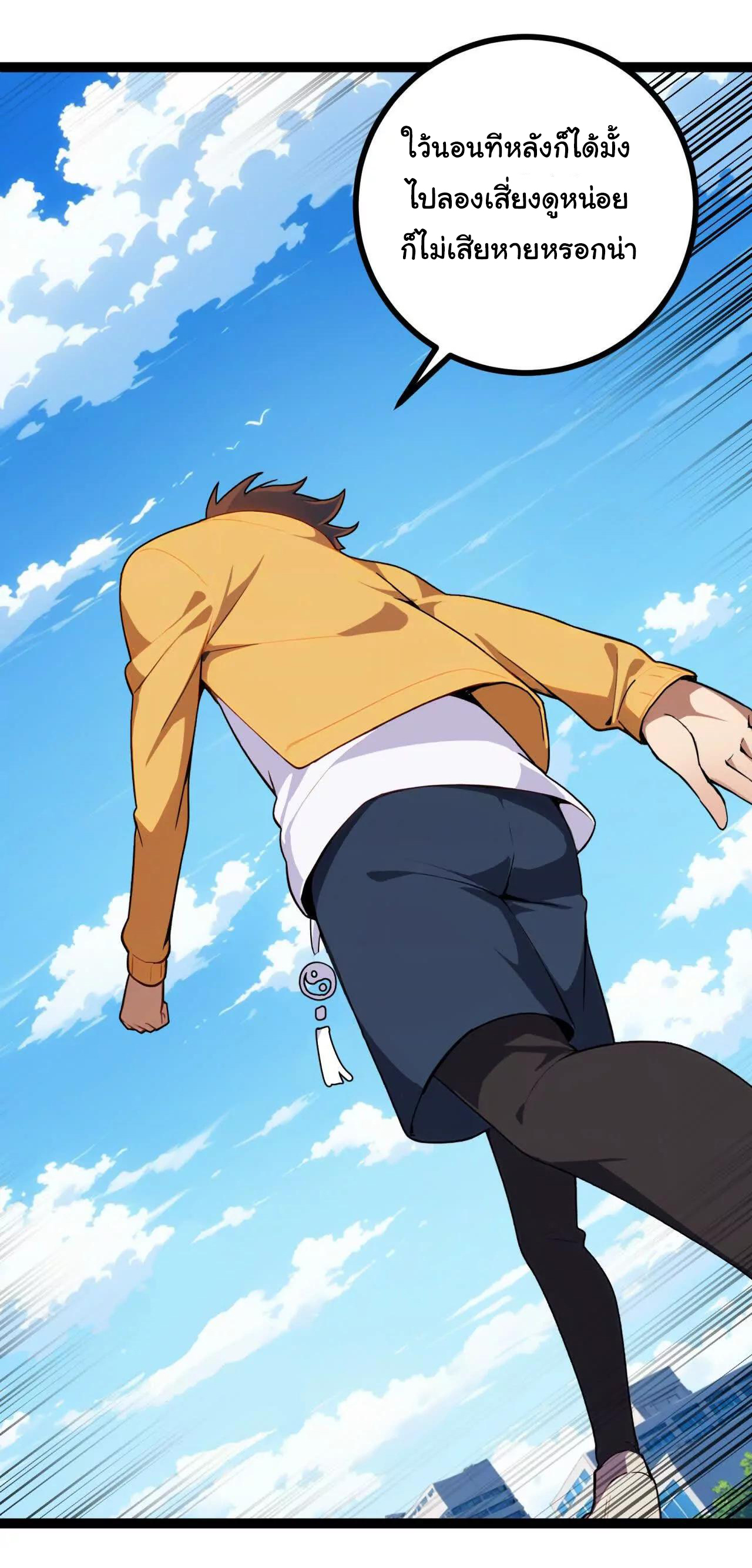 ฉันนี่แหละคือราชาฮวงจุ้ย ตอนที่ 5 หน้า 17