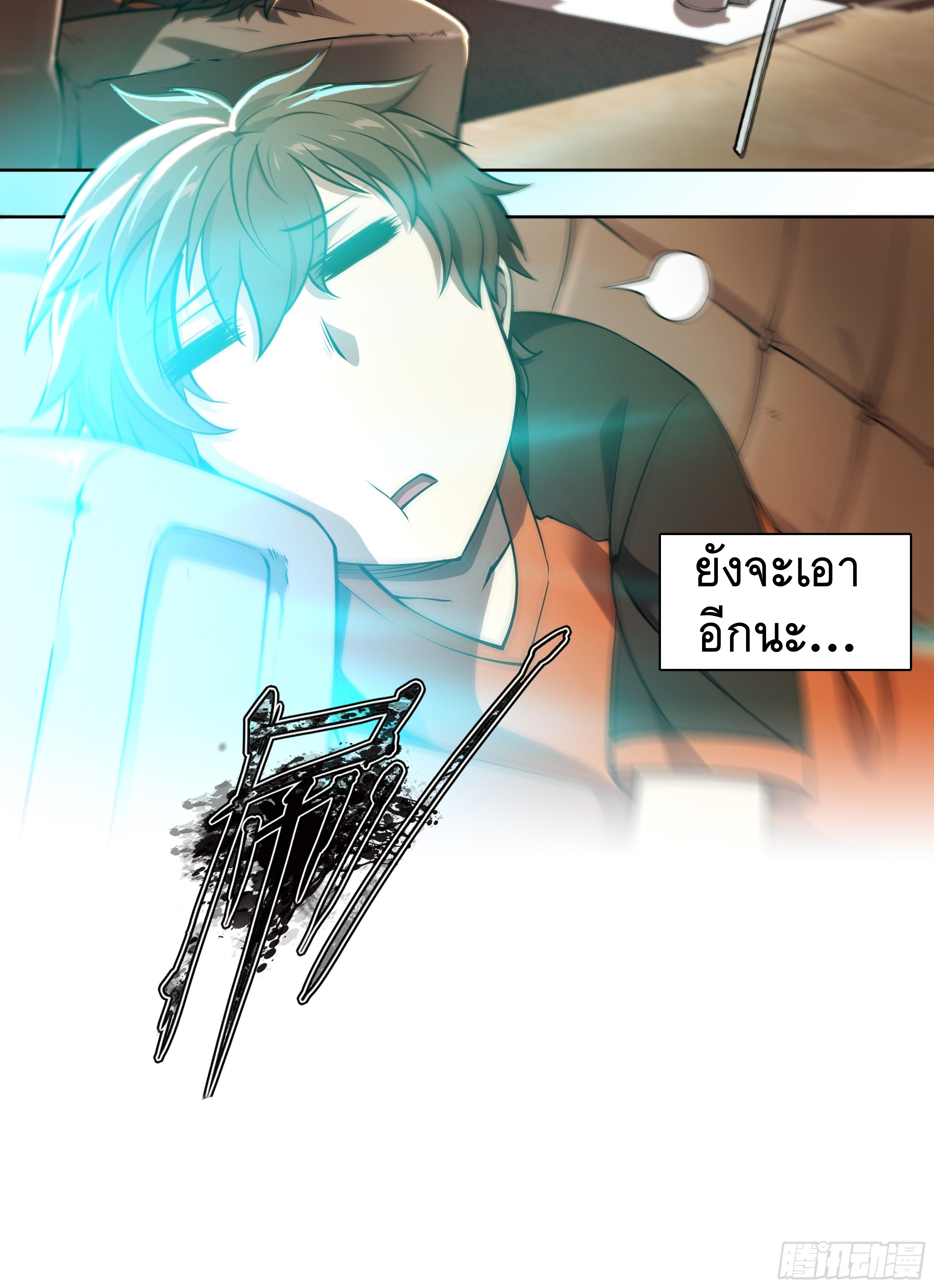 Apocalypse Forecast ตอนที่ 53 หน้า 6