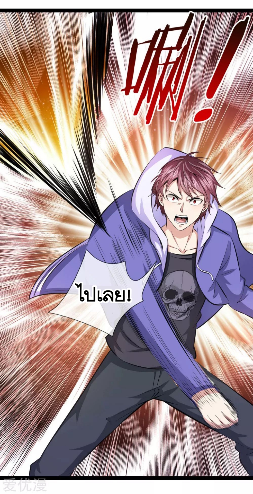 สุดยอดปรมาจารย์มีด ตอนที่ 102 หน้า 3