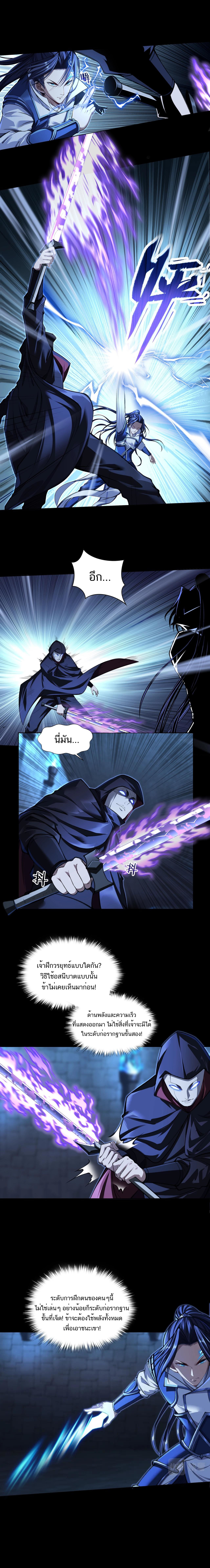 Starting with the Transmigration ตอนที่ 15 หน้า 5