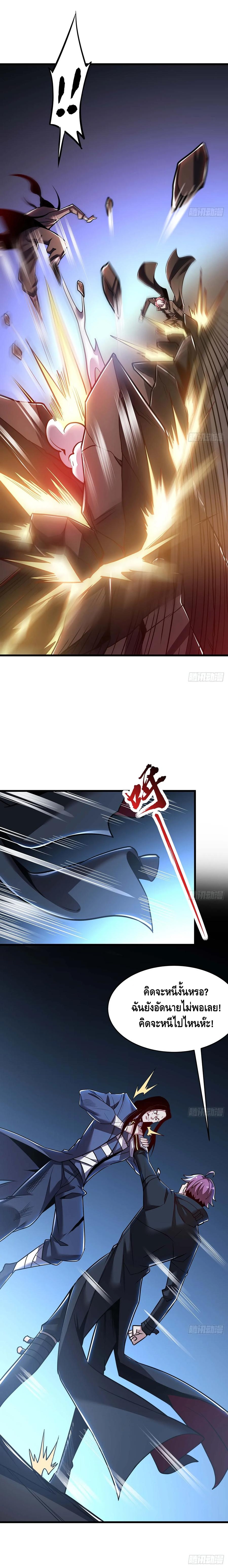 Undead King Beyond ตอนที่ 55 หน้า 7