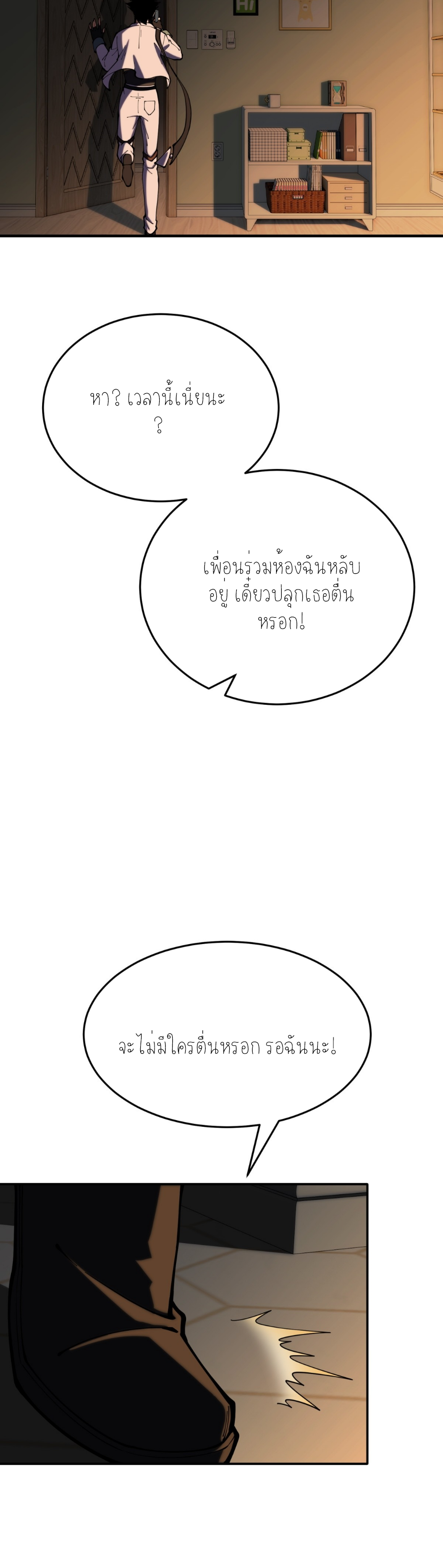แสงแห่งความหวัง: คุณลุงผู้ทำลาย~ ตอนที่ 2 หน้า 39