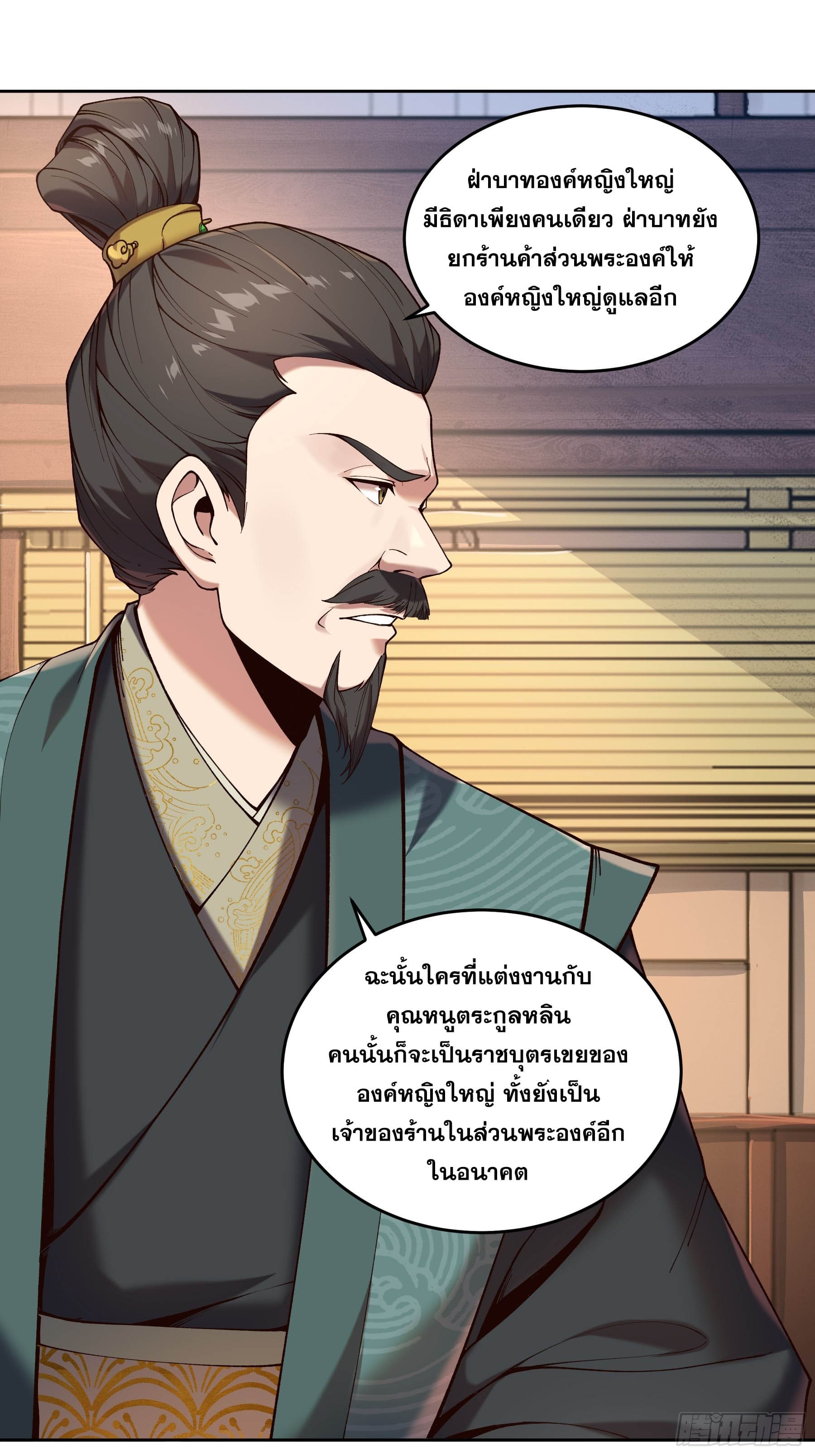 หาญท้าชะตาฟ้า ปริศนายุทธจักร ตอนที่ 19 หน้า 3