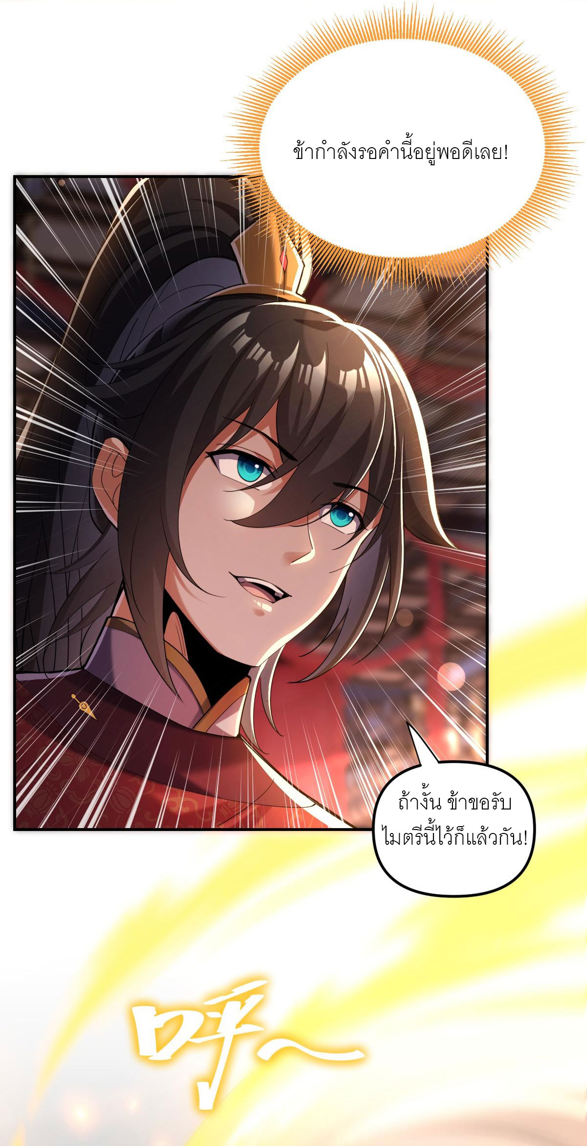 ไร้เทียมทาน จักรพรรดินีผู้เป็นภรรยาข้ายังตกตะลึง ตอนที่ 2 หน้า 8