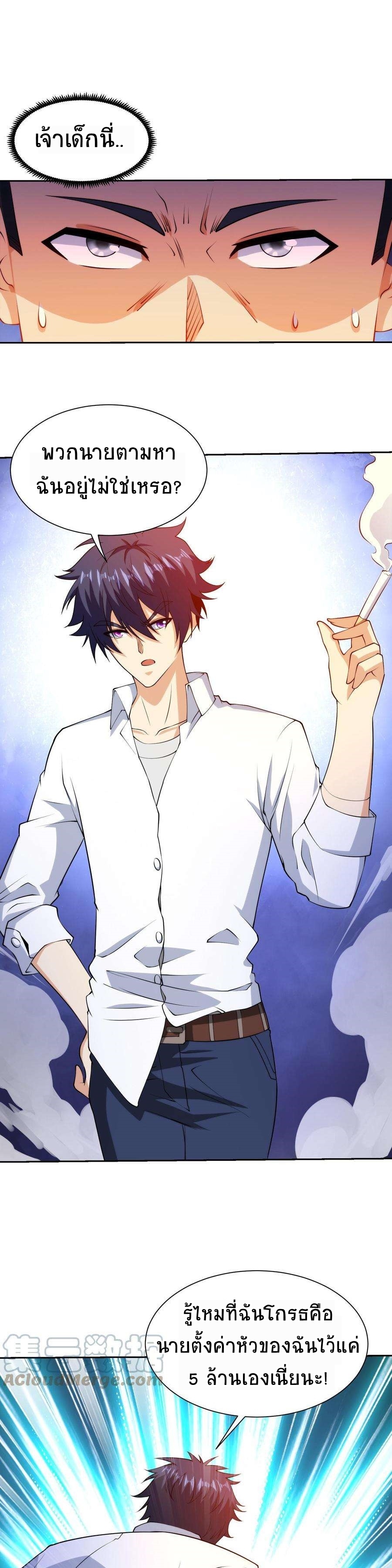 ตาขวาของฉันคือระบบพระเจ้า (My Right Eye Is a God-Class Computer) ตอนที่ 29 หน้า 5