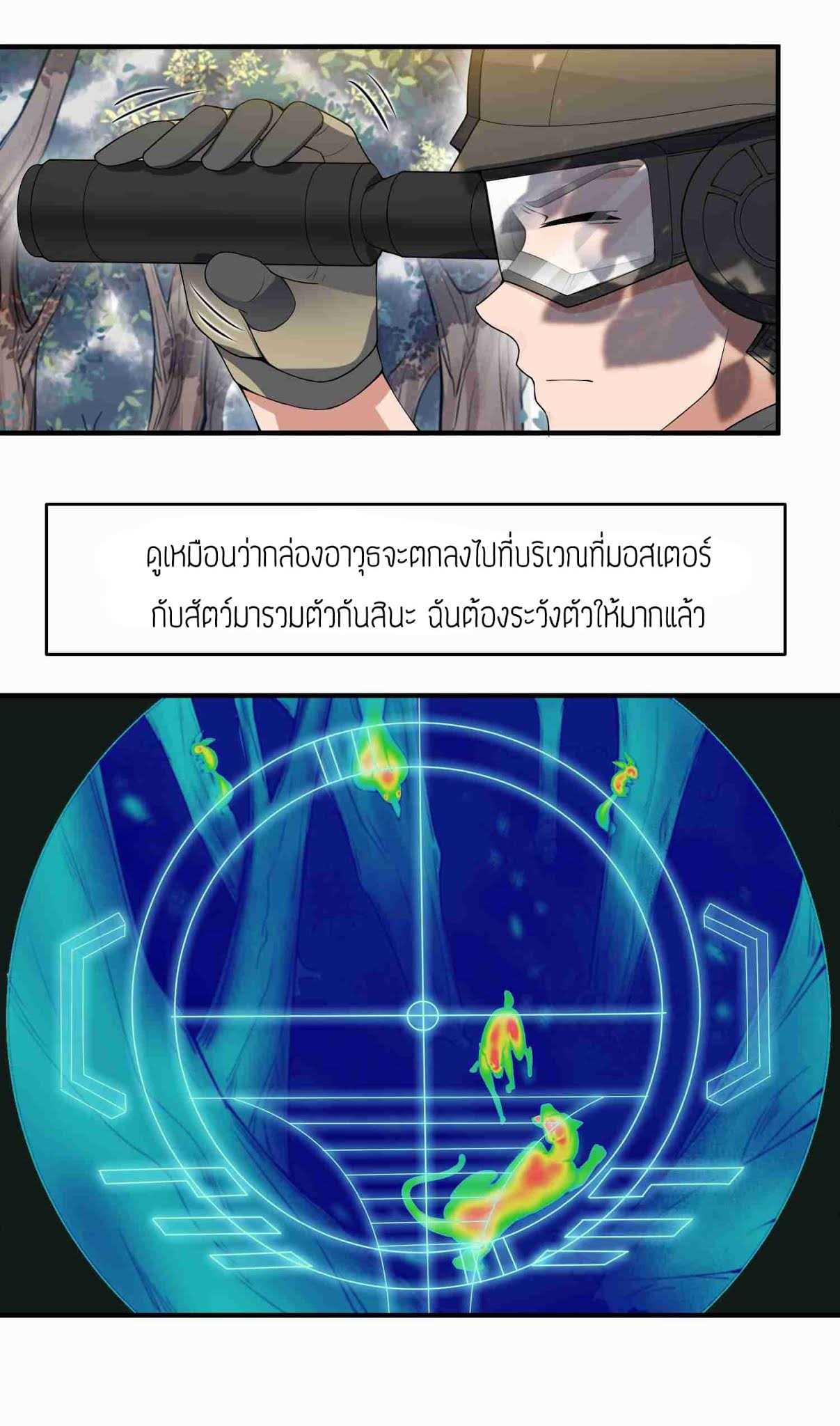 Super Warrior in Another World ทหารเซียนไปหาเมียที่ต่างโลก (กำลังแปลอยู่) ตอนที่ 12 หน้า 6