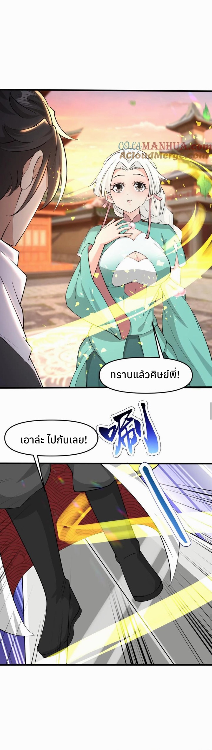 i can infinite epiphany ระบบศักดิ์สิทธิ์ ข้าสามารถตรัสรู้ได้ไม่มีที่สิ้นสุด ตอนที่ 27 หน้า 11