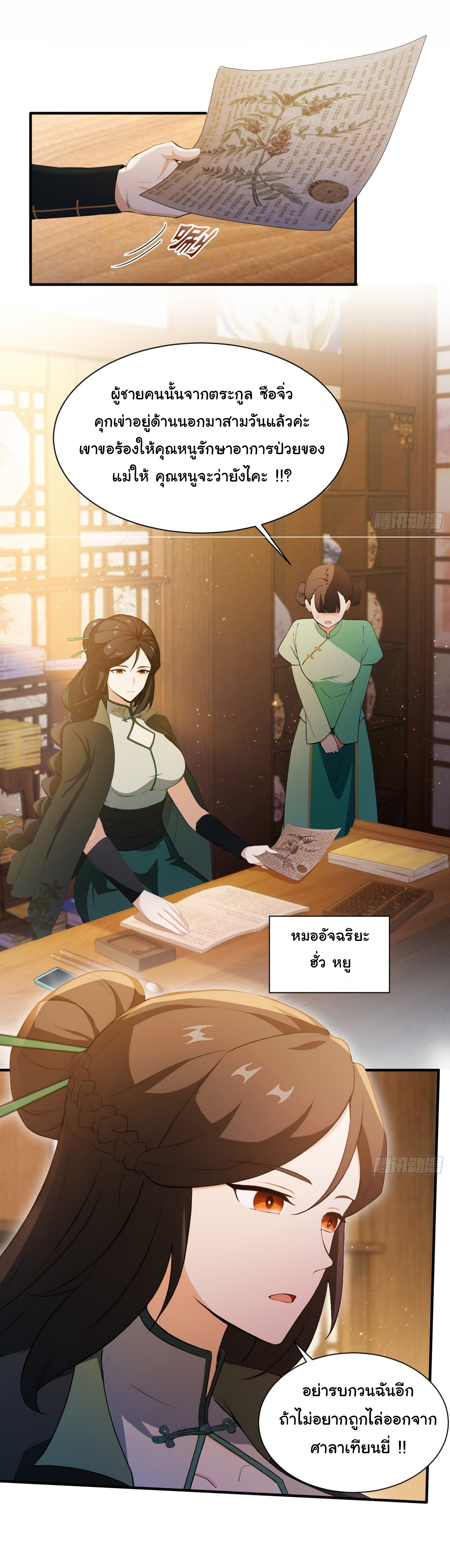 ฉันไม่อยากเป็นอาจารย์เลยจริงๆ ตอนที่ 2 หน้า 26