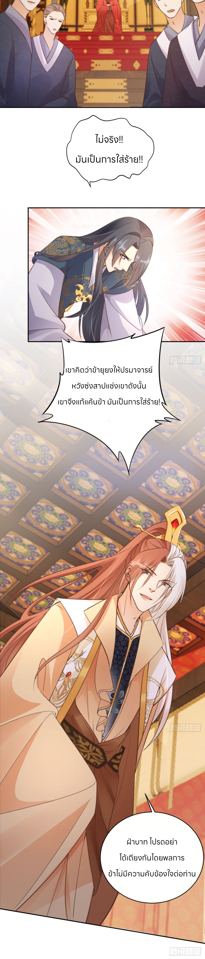 ระบบแย่งชิงโชคลาภ ตอนที่ 38 หน้า 11
