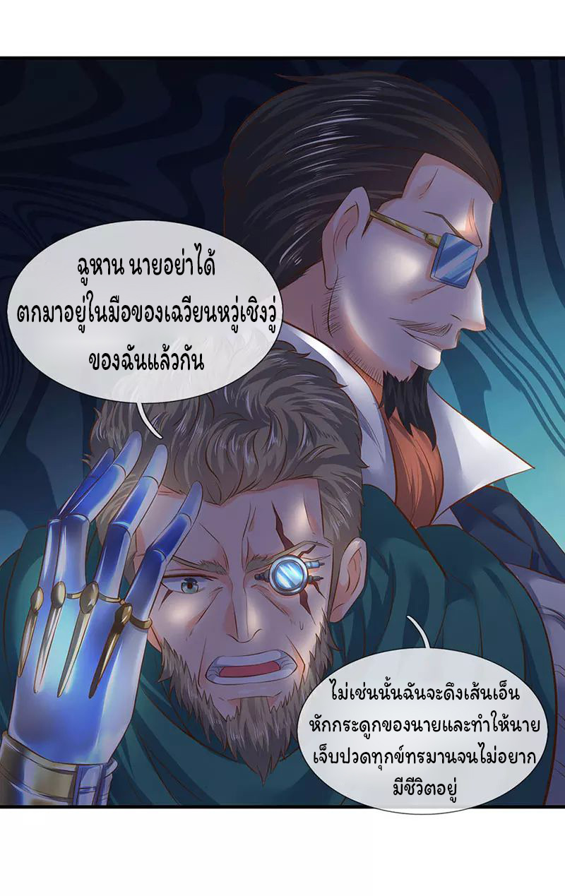 ราชาเทพนิรันดร์ (Eternal god king) ตอนที่ 43 หน้า 16