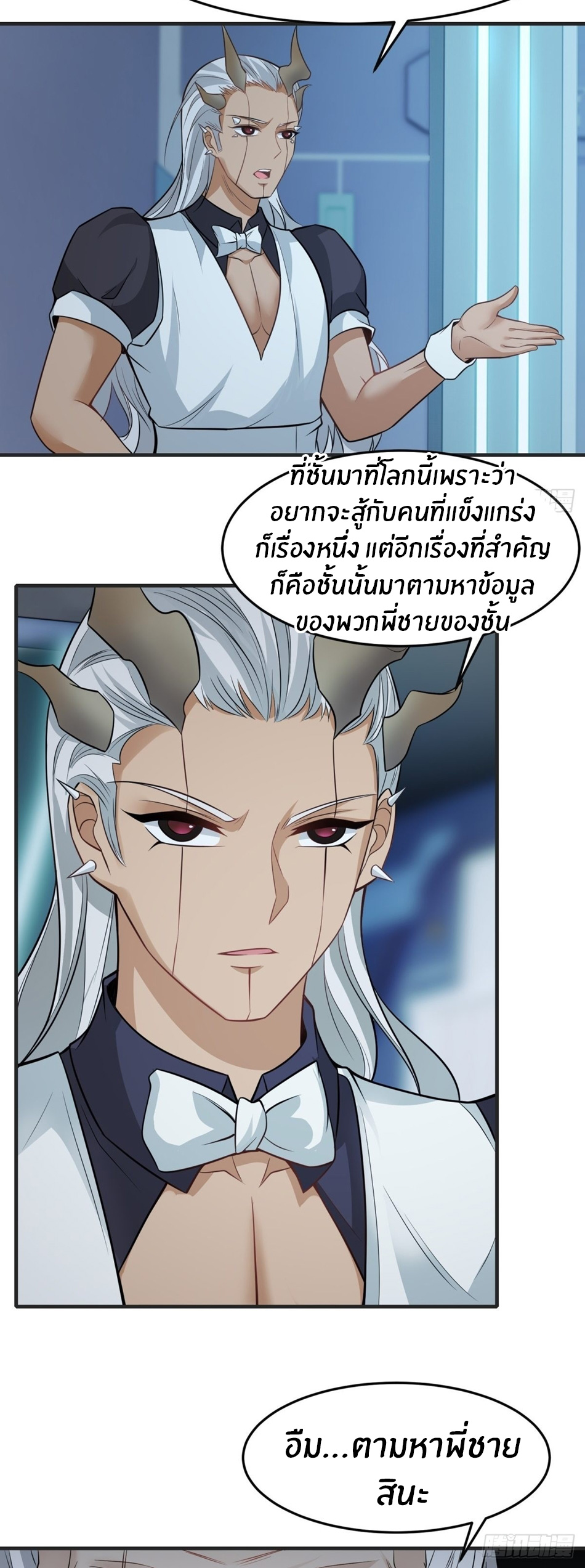 ขอล่ะอย่าเป็นที่ 1 เลย ตอนที่ 83 หน้า 24