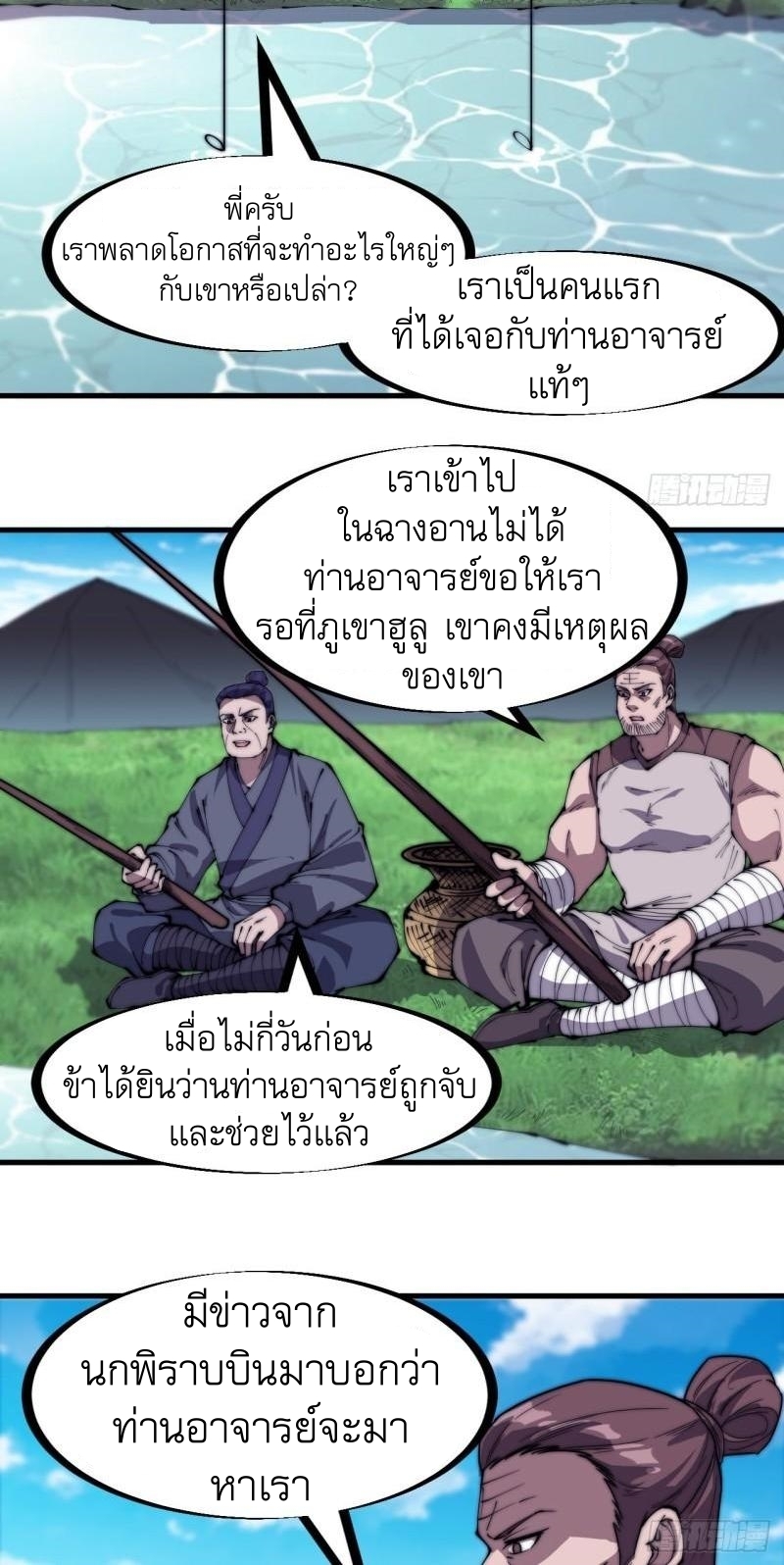 Starting a Mountain ตอนที่ 235 หน้า 17